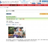 荒井神社秋祭り