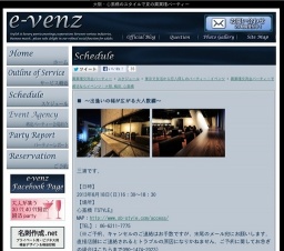 8月18日(8/18)大阪パーティ社会人サークルe-venz