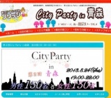 第２回City Party in青森【夜の部】