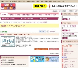 コト・モノ・Week [おすすめ]フェア