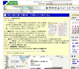 学生×福井で働く先輩社員 『仕事について話そう会』
