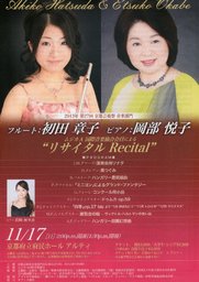 11月17日 京都芸術祭音楽部門リサイタルRecital 初田章子&岡部悦子(京都府)
