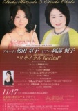 11月17日 京都芸術祭音楽部門リサイタルRecital 初田章子＆岡部悦子(京都府)
