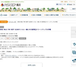 DOGS WALK FOR KEEP CLEANワンコと一緒に中川駅周辺クリーンアップ大作戦