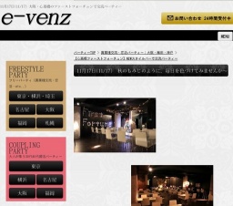 11月17日(11/17)心斎橋パーティ社会人サークルe-venz