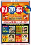 １１月９日（土）・２３日（土・祝）・２４日（日）・３０日（土） 似顔絵広場♪