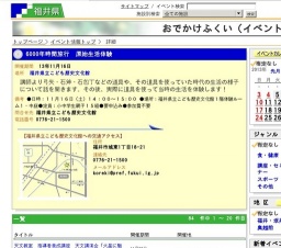 6000年時間旅行 原始生活体験