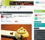 和の香りと遊ぶ ゆかしく香る私だけのオリジナル～練香づくり～
