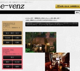 12月7日(12/7)大阪パーティ社会人サークルe-venz