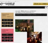 12月7日(12/7)大阪パーティ社会人サークルe-venz  
