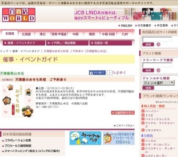 天満屋のおせち料理 ご予約承り