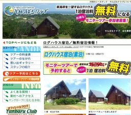 コテージ無料宿泊で沖縄を体感！