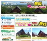 コテージ無料宿泊で沖縄を体感！