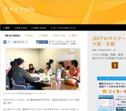 デモクラcafe