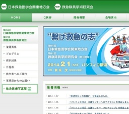第64回 日本救急医学会関東地方会学術集会第51回 救急隊員学術研究会
