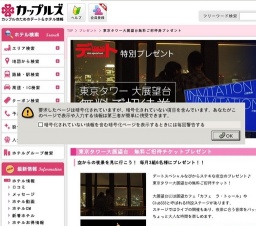 東京タワーご招待券をプレゼント