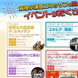 世界の大昆虫店　inユネッサン