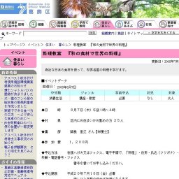 料理教室『和の食材で世界の料理』