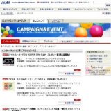 [アサヒスーパードライ]SUPER DRY B-JAM プレゼント第3弾応募開始！