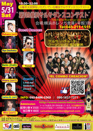 第９回横浜サルサダンスコンテスト