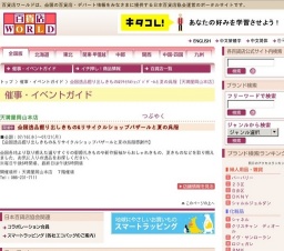 全国逸品掘り出しきもの&リサイクルショップバザールと夏の呉服