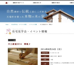 木工教室