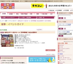 食料品ギフト処分セール【同時開催】食品お買得市