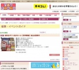 食料品ギフト処分セール【同時開催】食品お買得市