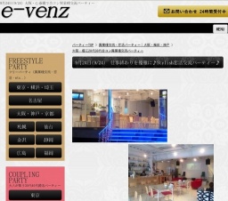 9月24日(9/24)大阪パーティ社会人サークルe-venz  
