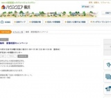 無料 耐震相談キャンペーン | ハウスクエア横浜