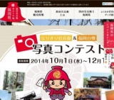 写真コンテスト