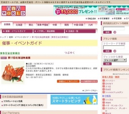 第17回北海道物産展