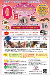 ウェディング会場見学バスツアー