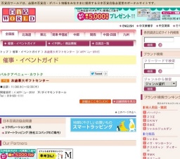 お歳暮大ギフトセンター