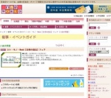 コト・モノ・Week［自慢の逸品］フェア