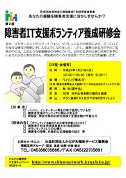 【1.21 第2回 IT支援ボランティア養成研修会】