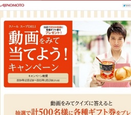 動画をみて当てようキャンペーン