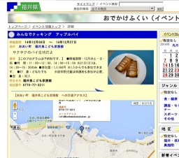 みんなでクッキング アップルパイ