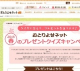 春プレゼントクイズキャンペーン