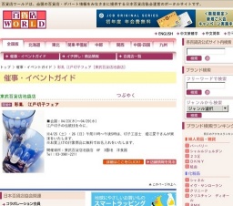 彩鳳 江戸切子フェア