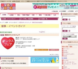 初夏のサンクスフェア