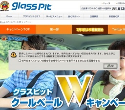 クールベールWキャンペーン