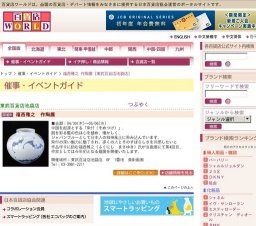 福西雅之 作陶展