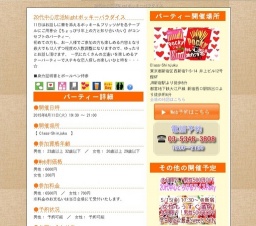 20代中心恋活Nightポッキーパラダイス|お見合いパーティーのアクー