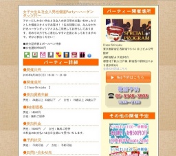 女子大生&社会人男性個室Party~ハーゲンダッツ付~|お見合いパーティーのアクー