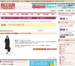 お母様のための面接スーツアドバイス会