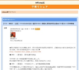 【7/31・神奈川・辻堂】ママのための住まい選びのキホン講座&夏限定特別企画★プチ夏まつり同時...