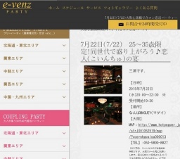 7月22日(7/22)大阪パーティ社会人サークルe-venz  