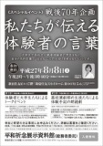 《スペシャルイベント》戦後70年　私たちが伝える体験者の言葉