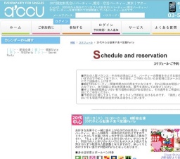 20代中心☆駄菓子食べ放題Party｜お見合いパーティーのアクー